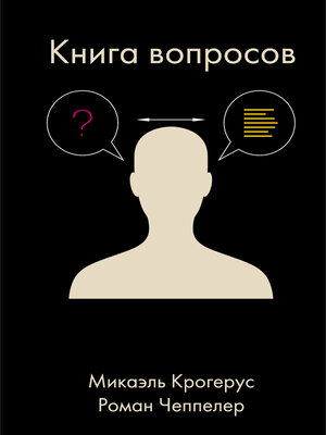 cover image of Книга вопросов